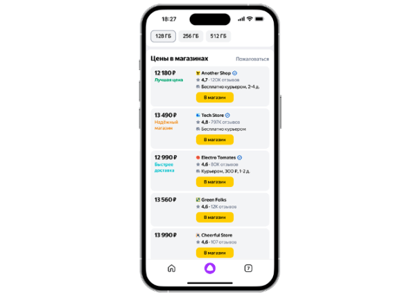 Яндекс изменил правила ранжирования в поиске по товарам Яндекс изменил правила ранжирования в поиске по товарам