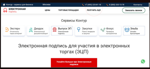 
            Как мы в 3 раза увеличили поисковый трафик и на 4084% количество заявок для сервиса ЭДО
        