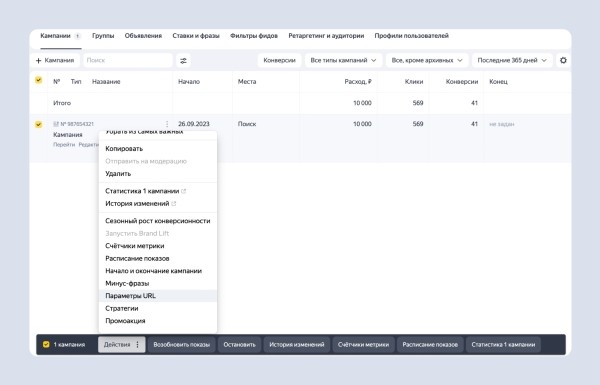 В Директе теперь можно установить единую UTM-метку на уровне групп и объявлений В Директе теперь можно установить единую UTM-метку на уровне групп и объявлений
