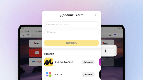 Яндекс обновил версию браузера для планшетов
Яндекс обновил версию браузера для планшетов