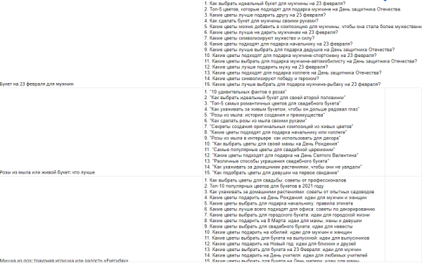 Используем ChatGPT для сбора семантики: возможности и провалы Используем ChatGPT для сбора семантики: возможности и провалы