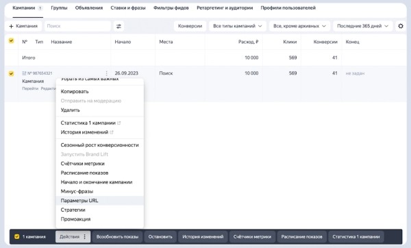 Яндекс Директ позволил устанавливать единую UTM-метку на уровне групп и объявлений
         
            Яндекс Директ позволил устанавливать единую UTM-метку на уровне групп и объявлений