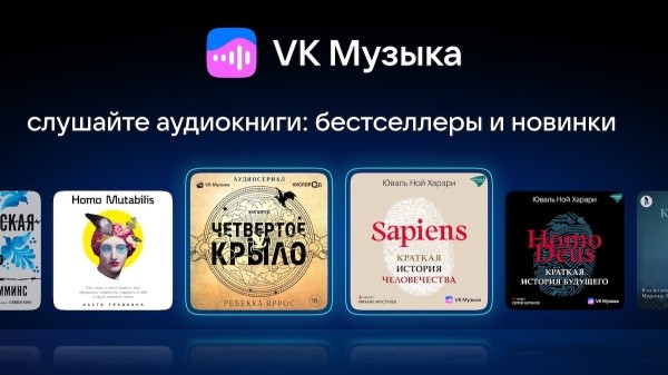 VK Музыка запустила раздел с аудиокнигами
VK Музыка запустила раздел с аудиокнигами