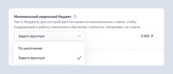 В Директе появилась новая настройка конверсионных стратегий «Минимальный бюджет» В Директе появилась новая настройка конверсионных стратегий «Минимальный бюджет»