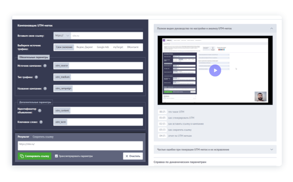 Какие сайты помогут самостоятельно настроить UTM-метки Какие сайты помогут самостоятельно настроить UTM-метки