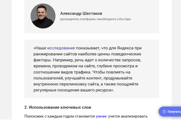 
            Что из англоязычного SEO можно (и нужно!) применять в Рунете
        