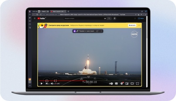 Закадровый перевод трансляций в Яндекс Браузере стал доступен для всех YouTube-каналов
Закадровый перевод трансляций в Яндекс Браузере стал доступен для всех YouTube-каналов