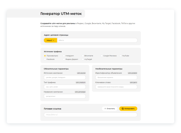 Какие сайты помогут самостоятельно настроить UTM-метки Какие сайты помогут самостоятельно настроить UTM-метки