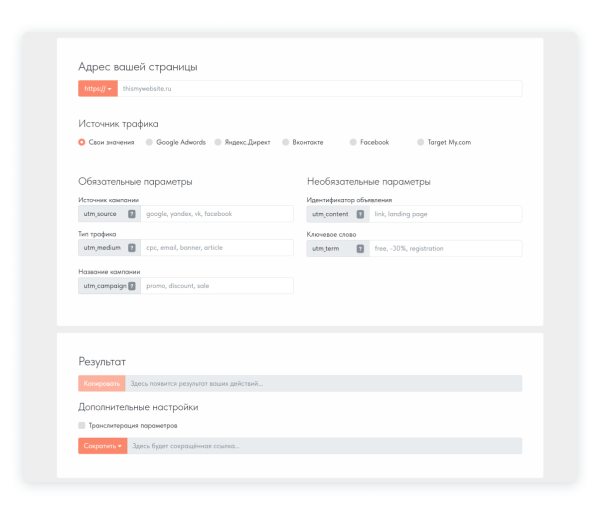 Какие сайты помогут самостоятельно настроить UTM-метки Какие сайты помогут самостоятельно настроить UTM-метки