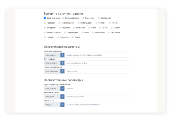 Какие сайты помогут самостоятельно настроить UTM-метки Какие сайты помогут самостоятельно настроить UTM-метки