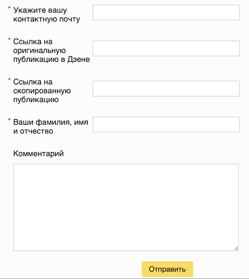В Дзене появился новый инструмент для жалоб на заимствованный контент
         
            В Дзене появился новый инструмент для жалоб на заимствованный контент