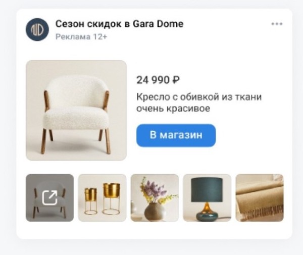 
            VK Реклама запустила адаптивные товарные баннеры
        