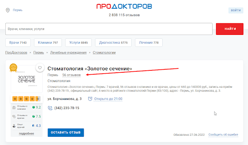 72 пациента и 527 262 рубля в кассе клиники: как работает контекстная реклама в стоматологии
         
            72 пациента и 527 262 рубля в кассе клиники: как работает контекстная реклама в стоматологии