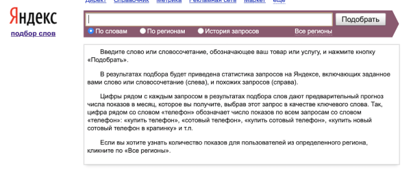 Яндекс обновляет Вордстат
         
            Яндекс обновляет Вордстат