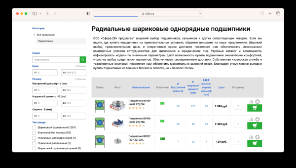 Техническая поддержка и SEO-продвижение интернет-магазина подшипников