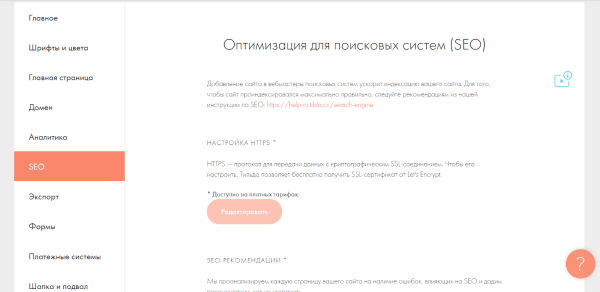 SEO для конструкторов сайтов: обходим конкурентов в поиске SEO для конструкторов сайтов: обходим конкурентов в поиске