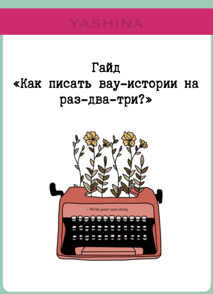 Гайд, урок, презентация… Что и как писать в лид-магните, чтобы он привел лиды Гайд, урок, презентация… Что и как писать в лид-магните, чтобы он привел лиды
