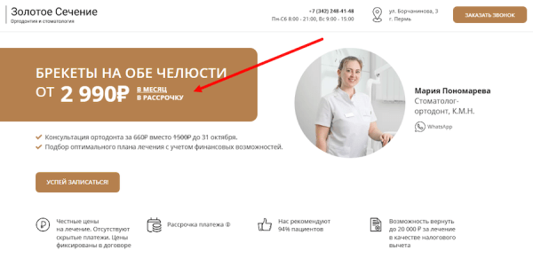 72 пациента и 527 262 рубля в кассе клиники: как работает контекстная реклама в стоматологии
         
            72 пациента и 527 262 рубля в кассе клиники: как работает контекстная реклама в стоматологии