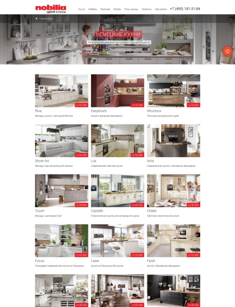 Создание сайта-сателлита и пиар-кампания для ведущего немецкого бренда кухонь Создание сайта-сателлита и пиар-кампания для ведущего немецкого бренда кухонь