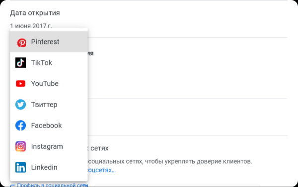 Обновление в Google: теперь в профиль компании можно добавлять ссылки на социальные сети. Но не на все