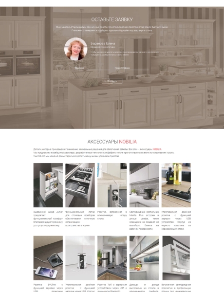 Создание сайта-сателлита и пиар-кампания для ведущего немецкого бренда кухонь Создание сайта-сателлита и пиар-кампания для ведущего немецкого бренда кухонь