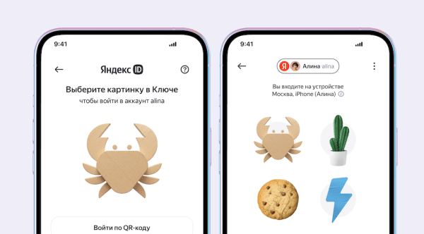 Яндекс ID запустил беспарольный вход по картинке
Яндекс ID запустил беспарольный вход по картинке