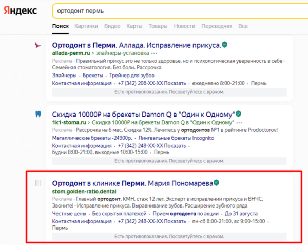 72 пациента и 527 262 рубля в кассе клиники: как работает контекстная реклама в стоматологии
         
            72 пациента и 527 262 рубля в кассе клиники: как работает контекстная реклама в стоматологии