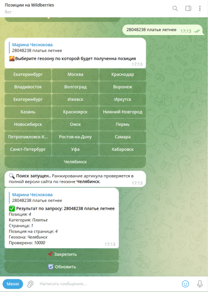 8 сервисов + 3 Telegram-бота для отслеживания позиций на Wildberries. Подборка