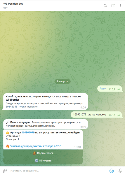8 сервисов + 3 Telegram-бота для отслеживания позиций на Wildberries. Подборка