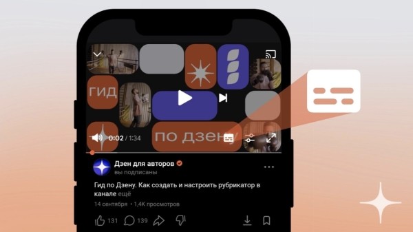 
            Дзен запустил автоматические субтитры для видео
        