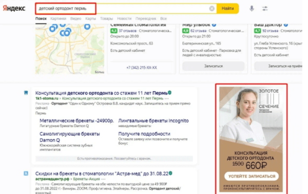72 пациента и 527 262 рубля в кассе клиники: как работает контекстная реклама в стоматологии
         
            72 пациента и 527 262 рубля в кассе клиники: как работает контекстная реклама в стоматологии