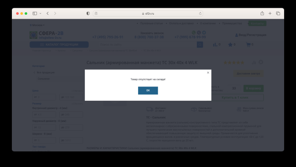 Техническая поддержка и SEO-продвижение интернет-магазина подшипников