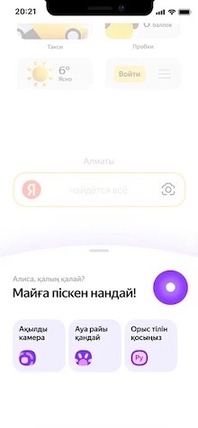 Алиса выучила казахский язык
Алиса выучила казахский язык