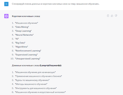 
            15 примеров использования ChatGPT для SEO-специалистов
        