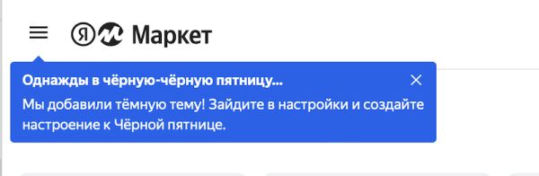 В кабинете продавца на Яндекс Маркете появилась темная тема
В кабинете продавца на Яндекс Маркете появилась темная тема