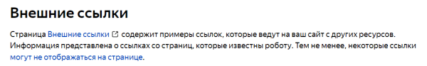 Список сервисов для анализа ссылочного профиля