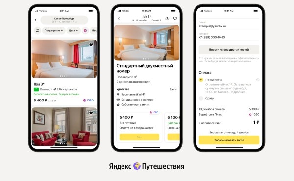 Яндекс Путешествия запускают возможность бронирования отелей с отложенным платежом
Яндекс Путешествия запускают возможность бронирования отелей с отложенным платежом