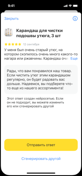 Тинькофф Бизнес запустил сервис ответов на отзывы с помощью нейросетей
         
            Тинькофф Бизнес запустил сервис ответов на отзывы с помощью нейросетей