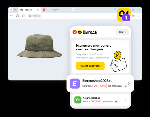Яндекс представил расширение для браузера со скидками и кешбэком Яндекс Выгода