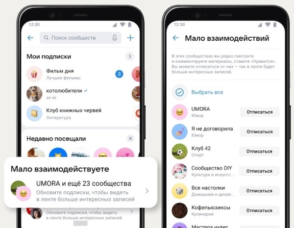 В разделе с сообществами ВКонтакте появился блок «Мало взаимодействуете»
         
            В разделе с сообществами ВКонтакте появился блок «Мало взаимодействуете»