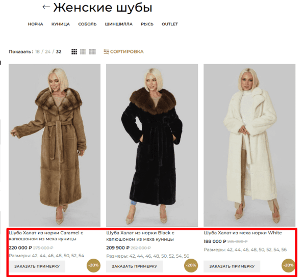 Золото, меха, бриллианты: как мы продвигали элитные товары и увеличили количество заказов в 30 раз
Золото, меха, бриллианты: как мы продвигали элитные товары и увеличили количество заказов в 30 раз