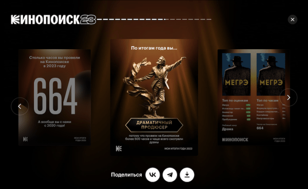 Кинопоиск покажет персональные итоги года
         
            Кинопоиск покажет персональные итоги года