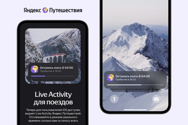 Приложение Яндекс Путешествий покажет, сколько времени осталось ехать на поезде
         
            Приложение Яндекс Путешествий покажет, сколько времени осталось ехать на поезде