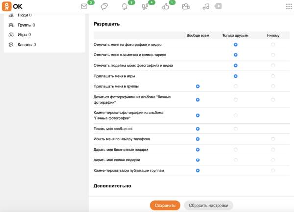 Пользователи Одноклассников теперь могут закрыть контент в профиле от посторонних
         
            Пользователи Одноклассников теперь могут закрыть контент в профиле от посторонних