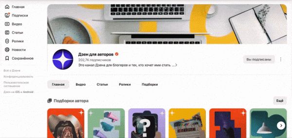 Дзен обновил дизайн каналов на десктопах
         
            Дзен обновил дизайн каналов на десктопах