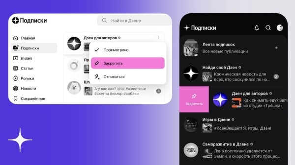Дзен реализовал закреп каналов в разделе «Подписки»
Дзен реализовал закреп каналов в разделе «Подписки»