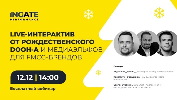 Live-интерактив от рождественского DOOH-а и медиаэльфов для FMCG-брендов
         
            Live-интерактив от рождественского DOOH-а и медиаэльфов для FMCG-брендов