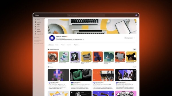 Дзен обновил дизайн каналов на десктопах
         
            Дзен обновил дизайн каналов на десктопах