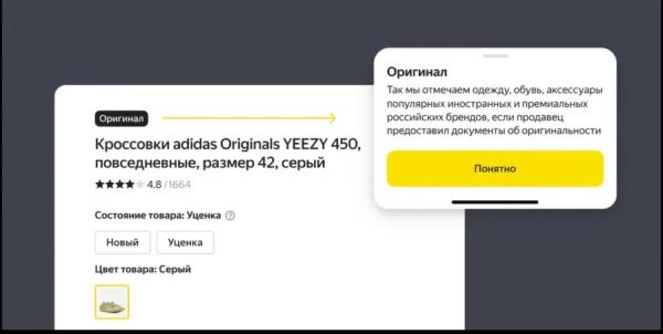 В Яндекс Маркете появится значок оригинальности товара В Яндекс Маркете появится значок оригинальности товара
