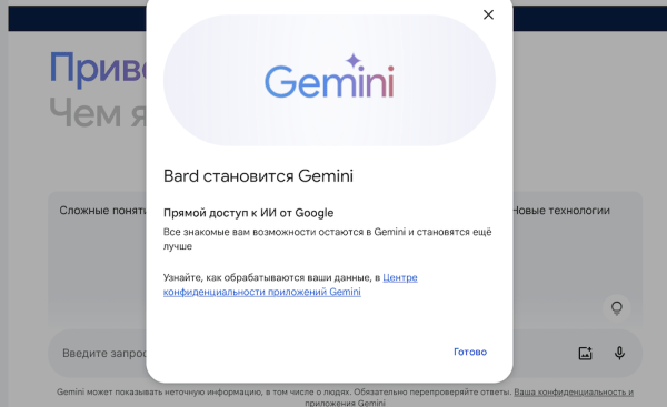 
            Google Bard становится Gemini
        